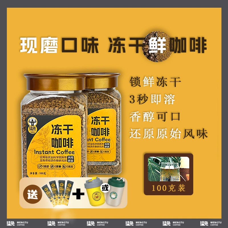 冻干速溶无蔗糖0脂美式黑咖啡0糖0脂肪提神醒脑云南小粒咖啡