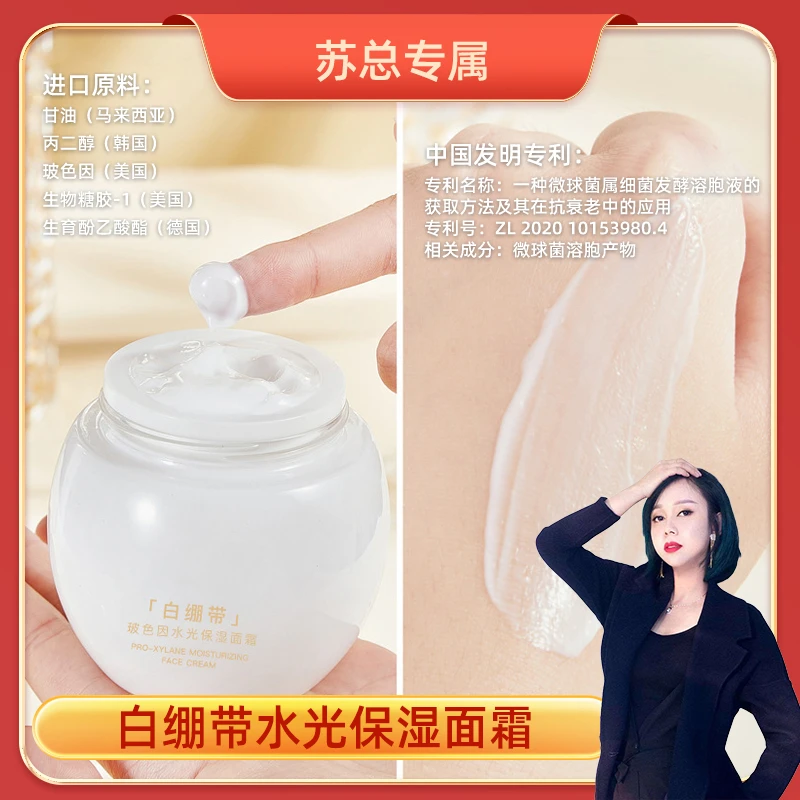 【苏总专属】白绷带玻色,因水光保湿面霜