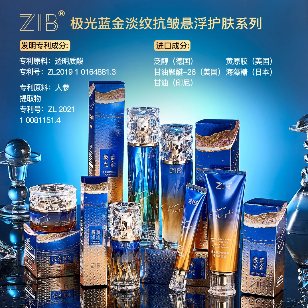 ZIB极光蓝金淡纹抗皱悬浮护肤系列六件套