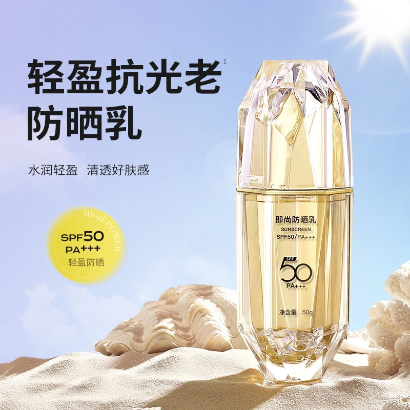 【宠粉】即尚防晒乳防晒霜SPF50+/PA+++