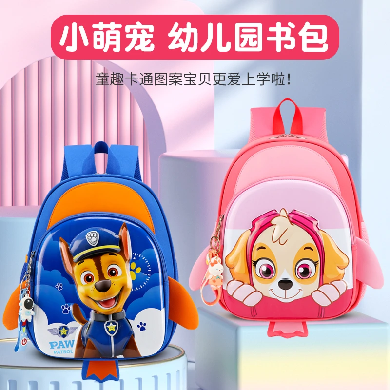 新款汪汪队书包幼儿园男宝宝双肩包3-5岁4女宝宝可爱洋气儿童背包
