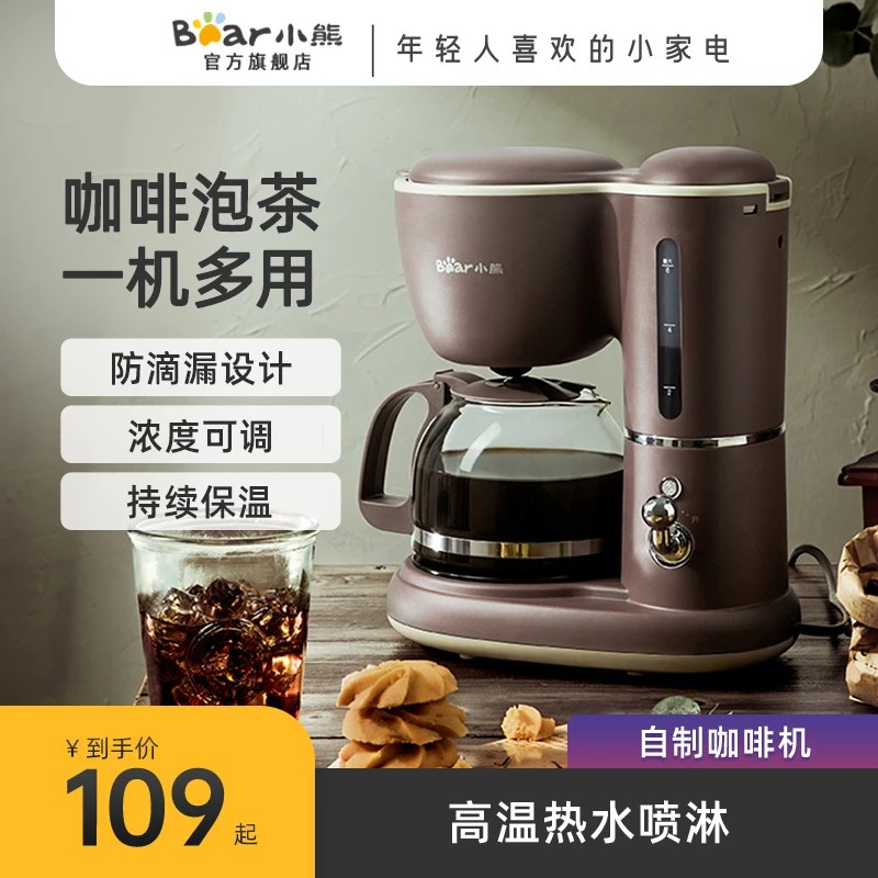 Bear/小熊多功能美式咖啡机全自动家用小型滴滤咖啡机迷你型两用