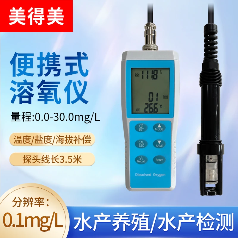 溶氧仪便携式测氧仪鱼塘水产养殖海水检测仪溶解氧测定仪溶氧检测