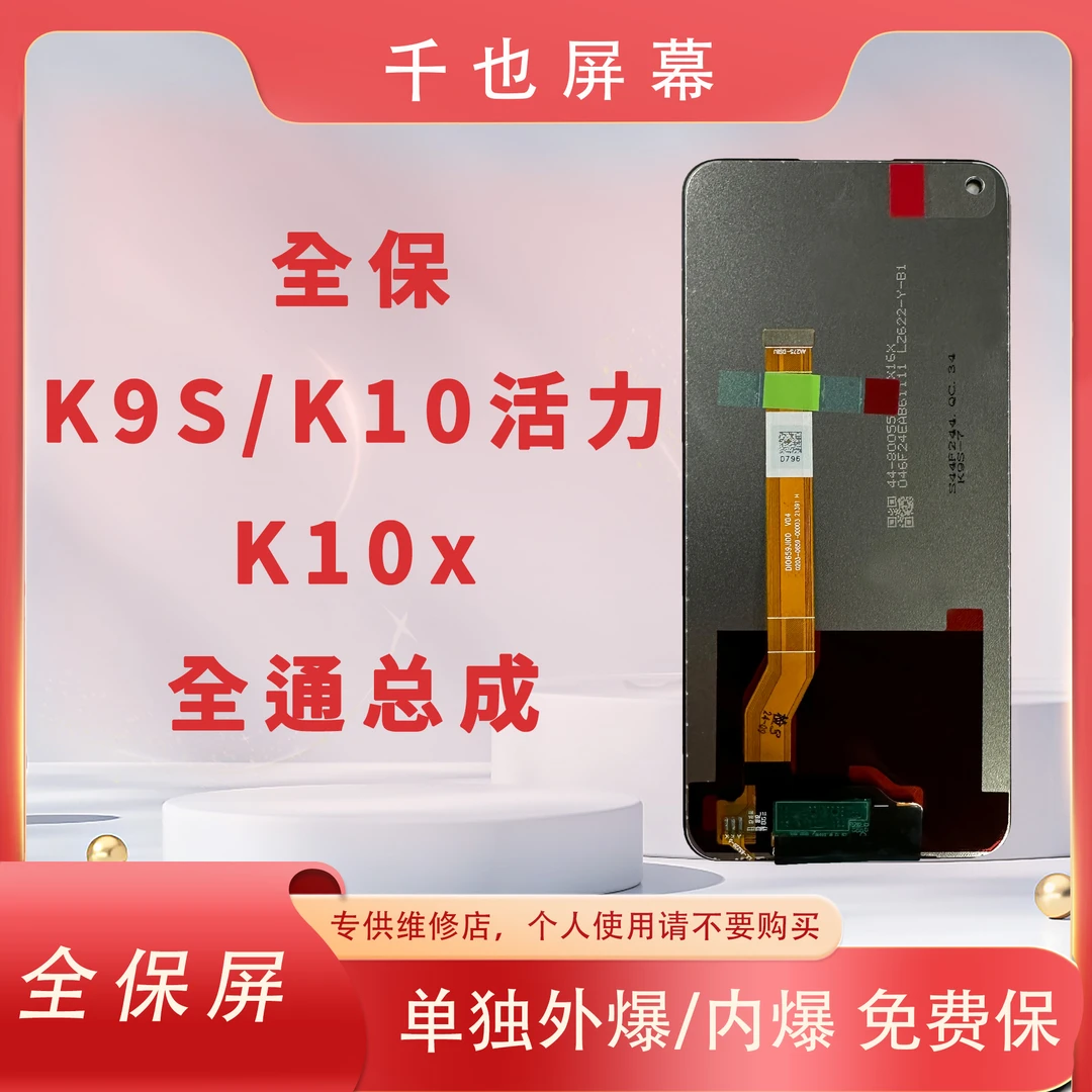 准新品  全保屏 千也 屏幕 适用于 K9S/K10活力/K10X 屏幕 总成
