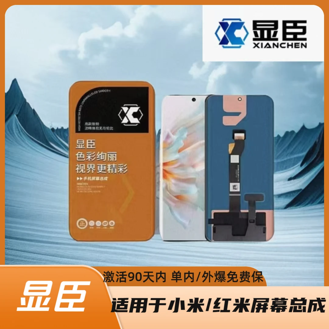准新品  千也-显臣-适用于小米/红米曲面屏幕 扫码激活保  屏幕