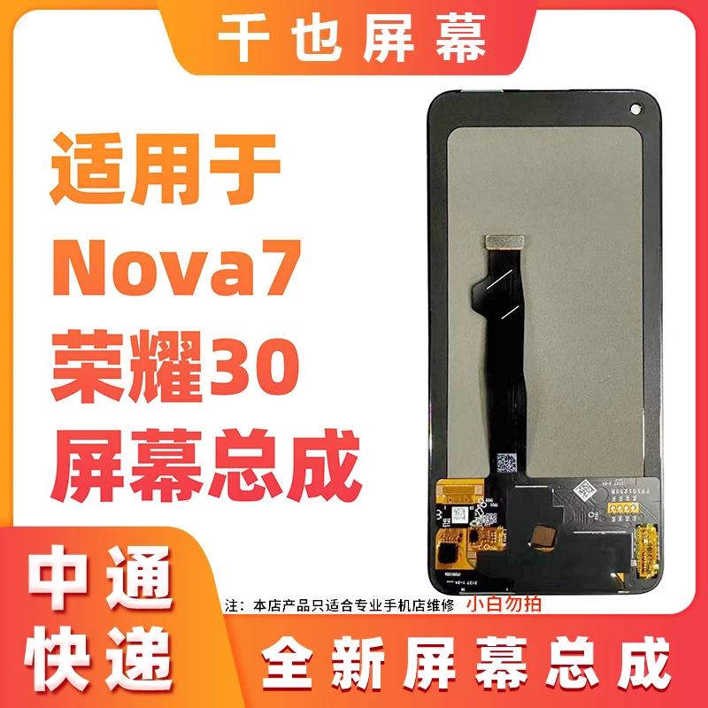 千也 屏幕 适用于 NOVA7/荣耀30 原压屏幕 维修同行专用