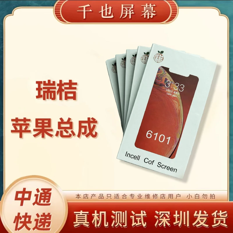 千也屏幕适用于 苹果X/11/XR/XS/XSM/12瑞桔总成 手机屏同行专用