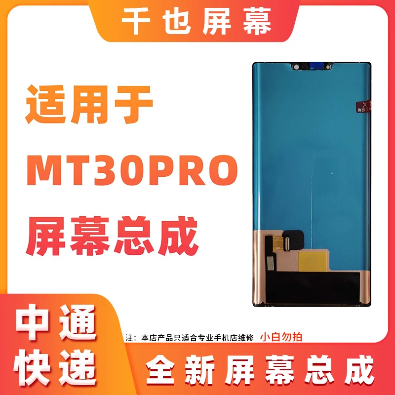 准新品  千也屏幕 适用于MT30PRO/MT30RS柔性(小视窗) 屏幕总成
