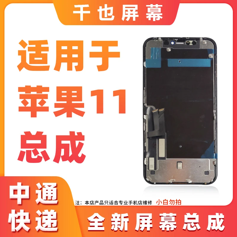 准新品 千也 屏幕 适用于 苹果12/XSM/11/XR 友达 屏幕总成