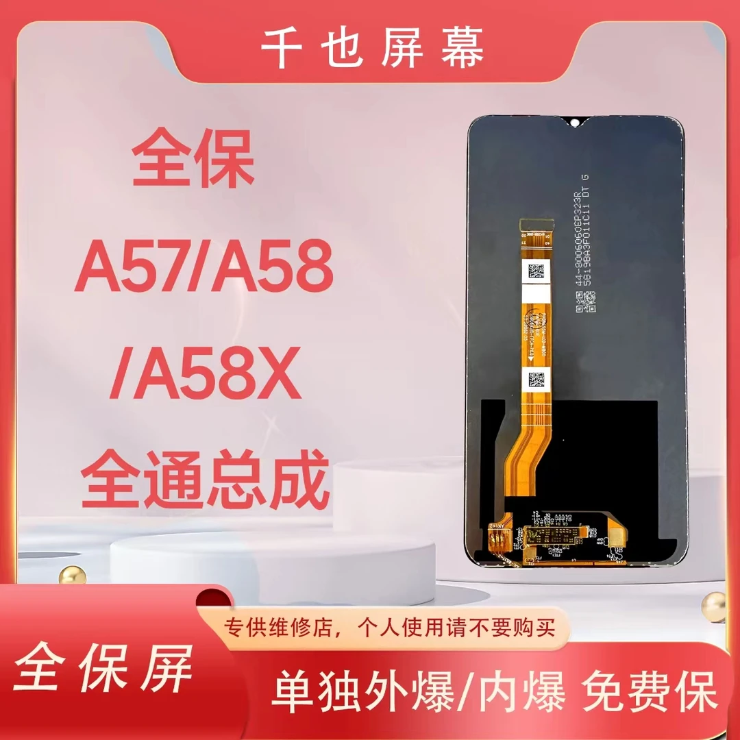 准新品  全保屏 千也 屏幕 适用于A57/A58/A58X屏幕总成