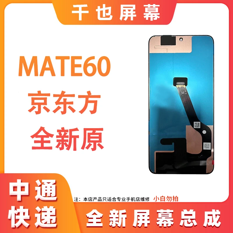 准新品  质保180天 千也 屏幕 适用于 MATE60  全新原 屏幕总成