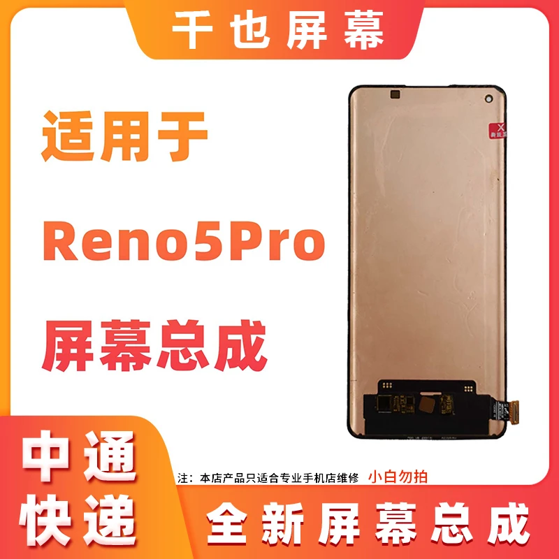 准新品  质保30天 适用于 RENO5PRO  单卖瑕疵 手机屏幕A系列