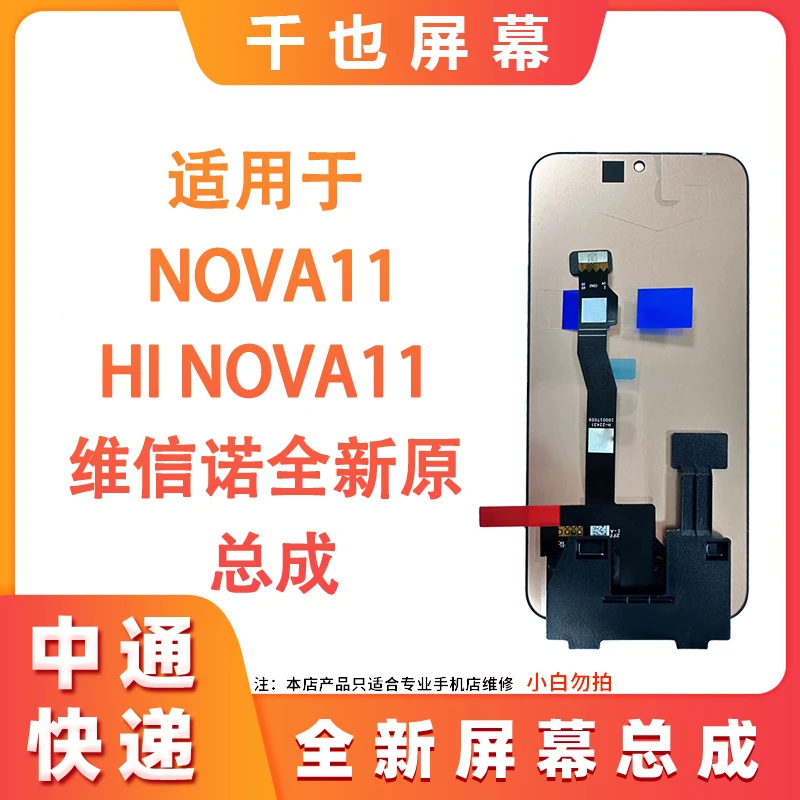 准新品  千也屏幕 适用于 NOVA11/Hi NOVA11 维信诺 工程屏