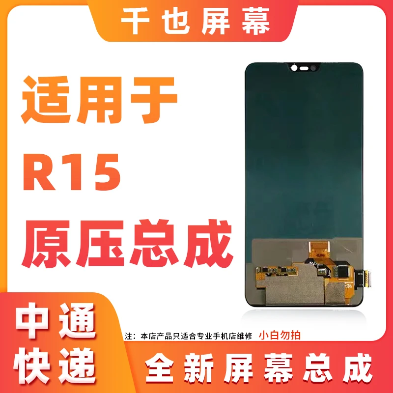 准新品  千也屏幕 适用于 R15/R15梦境版 原压 屏幕总成