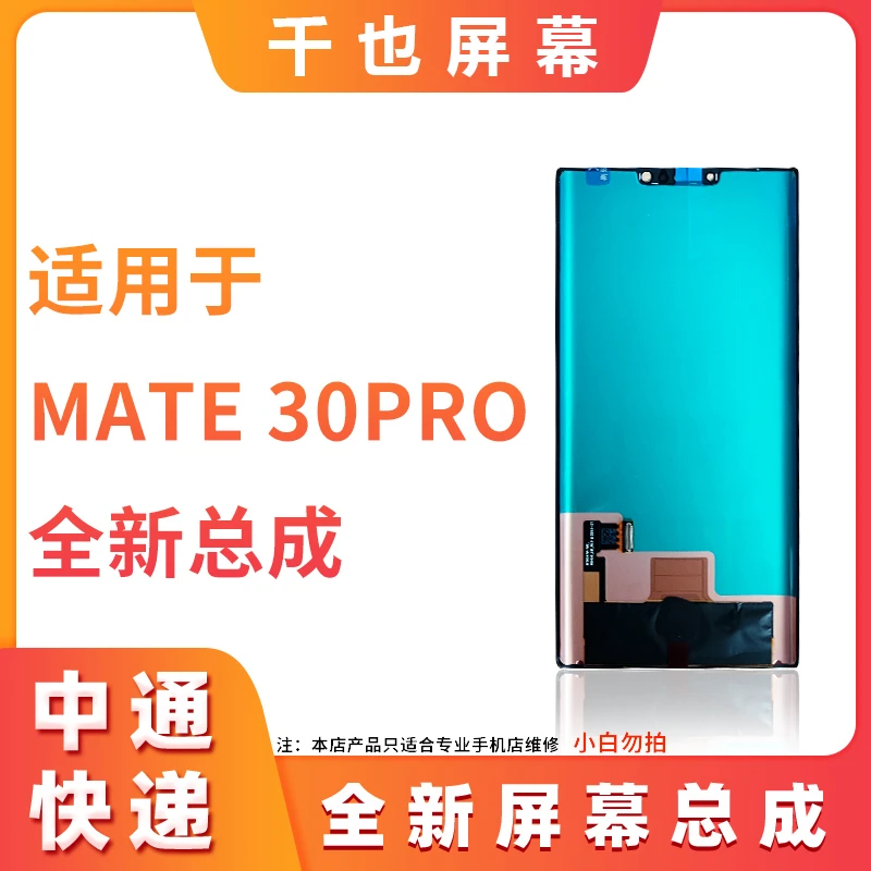 千也屏幕 适用于 MT30PRO 京东方  瑕疵总成（D02）