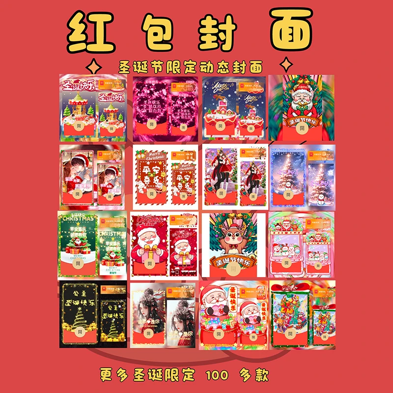 2024圣诞节平安夜红包封面动态红包封面诞愿有你专属封面微信红包