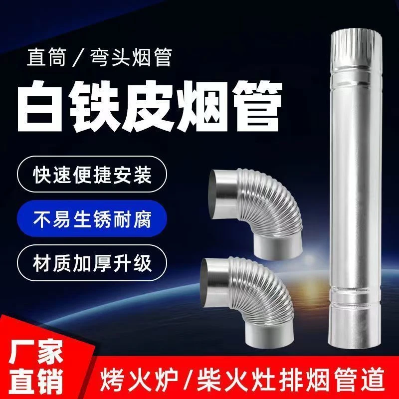 加厚白铁皮炉子烟筒蜂窝煤管管配件弯头加长烟囱烟筒柴火灶配件