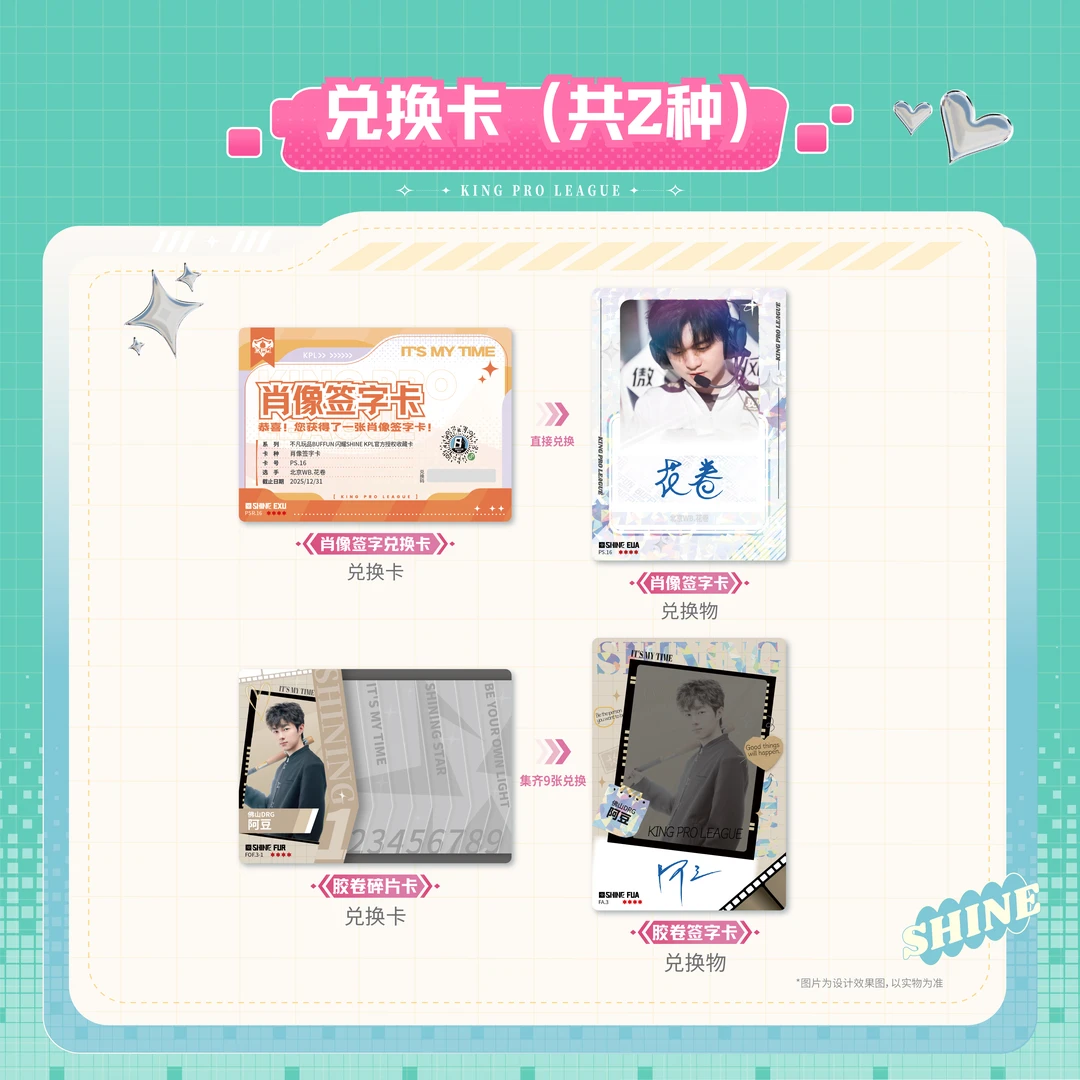 【雷雷】不凡玩品 闪耀SHINE 第三弹KPL官方授权收藏卡(30元包)