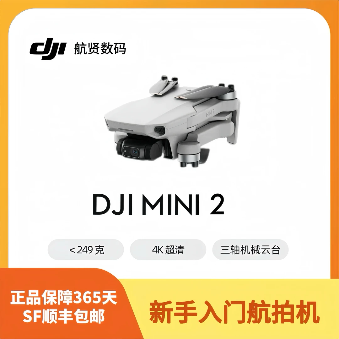 95新 DJI/大疆 二手大疆DJI无人机mini2高清4K画质