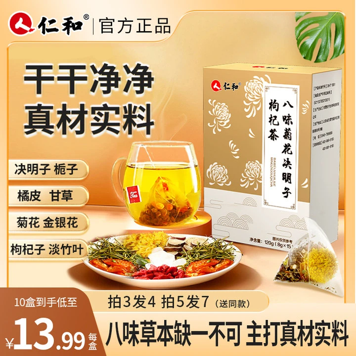 仁和菊花决明子金银花枸杞橘皮竹叶栀子枸杞菊花茶草本T