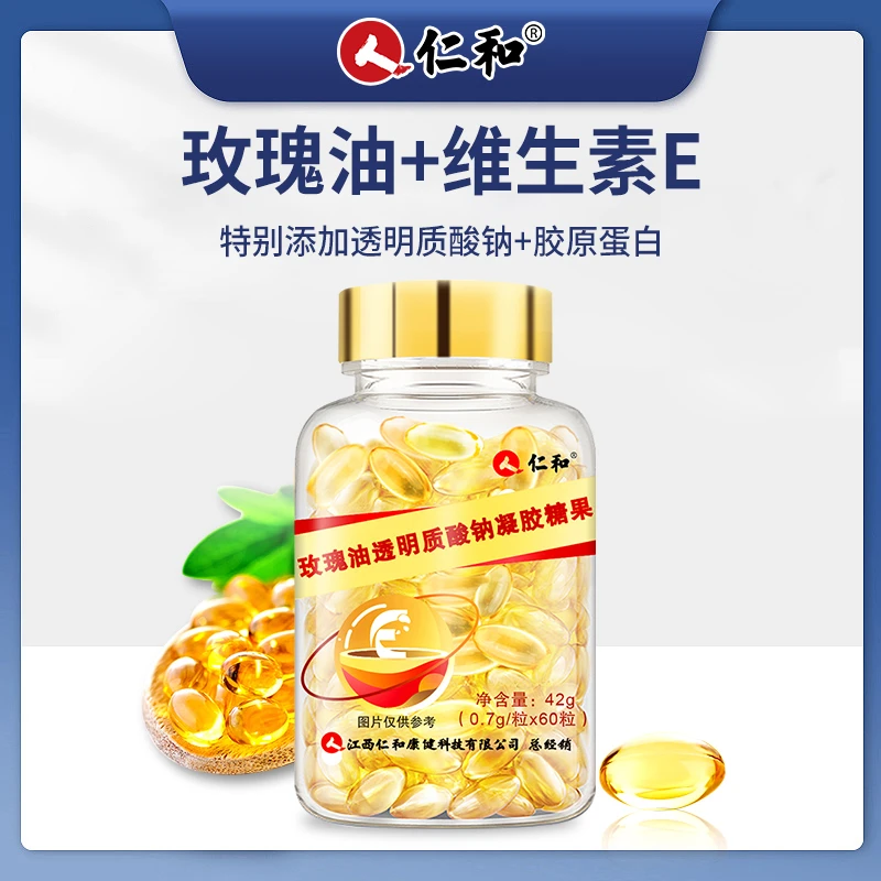 仁和玫瑰油透明质酸钠含VE晶莹剔透凝胶糖果*60粒宠粉专属