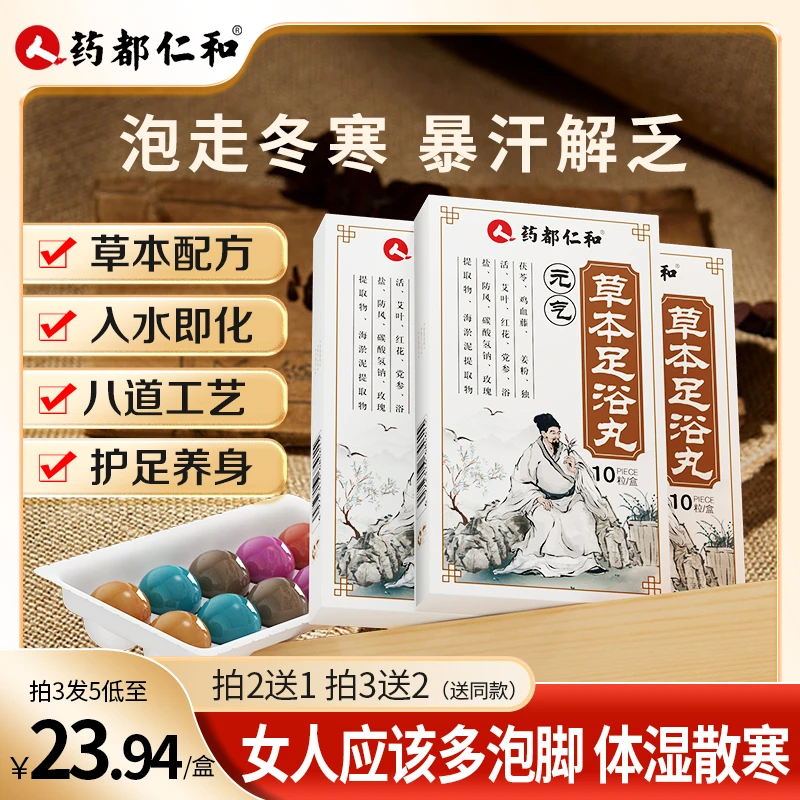 仁和元气草本足浴丸家用泡脚女士驱寒暴汗洗脚草本萃取官方旗舰