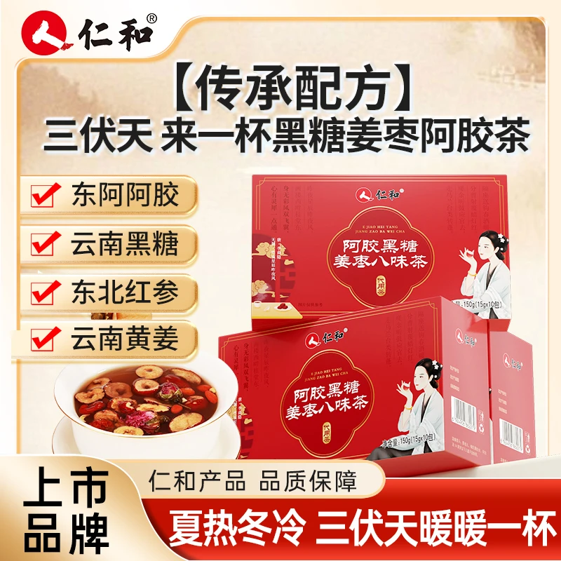 仁和三伏姜枣茶阿胶红参黑糖枸杞姜枣茶热水冲饮暖身粉丝专享