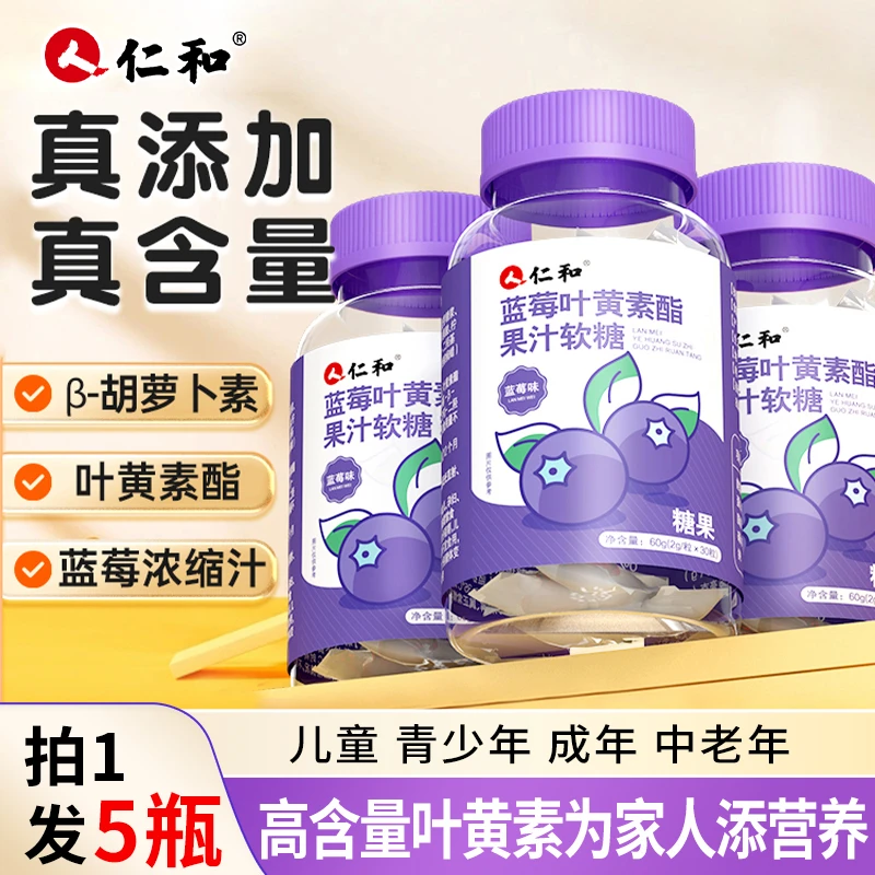 仁和胡萝卜素蓝莓叶黄素酯浓缩果汁软糖2.0g*30粒