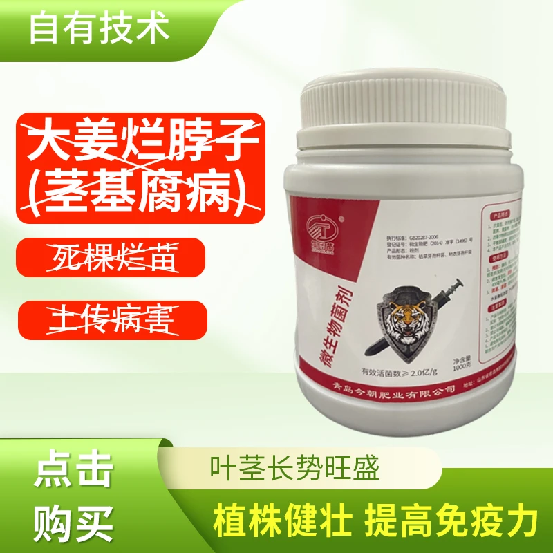 烂脖子根腐土传氨基酸病害活化改良土壤抗重茬微生物菌剂肥料