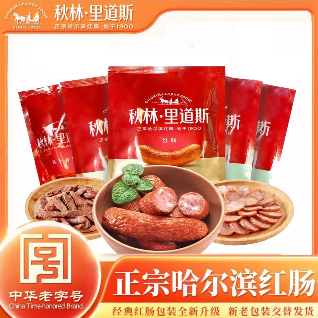 【顺丰包邮】红肠秋林里道斯正宗东北特产俄罗斯风味食品儿童肠