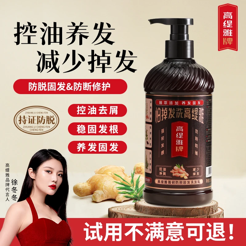 高缇雅生姜防脱洗发水老姜王控油养发强韧固发去屑学生党洗发露乳
