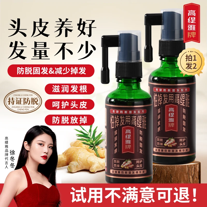 高缇雅防脱固发精华液草本养发滋养头皮护理毛囊发根清爽保湿呵护