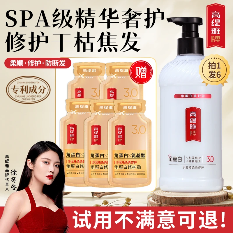 高缇雅角蛋白修护干枯毛躁发膜防断发护发素顺滑留香持久修护霜女