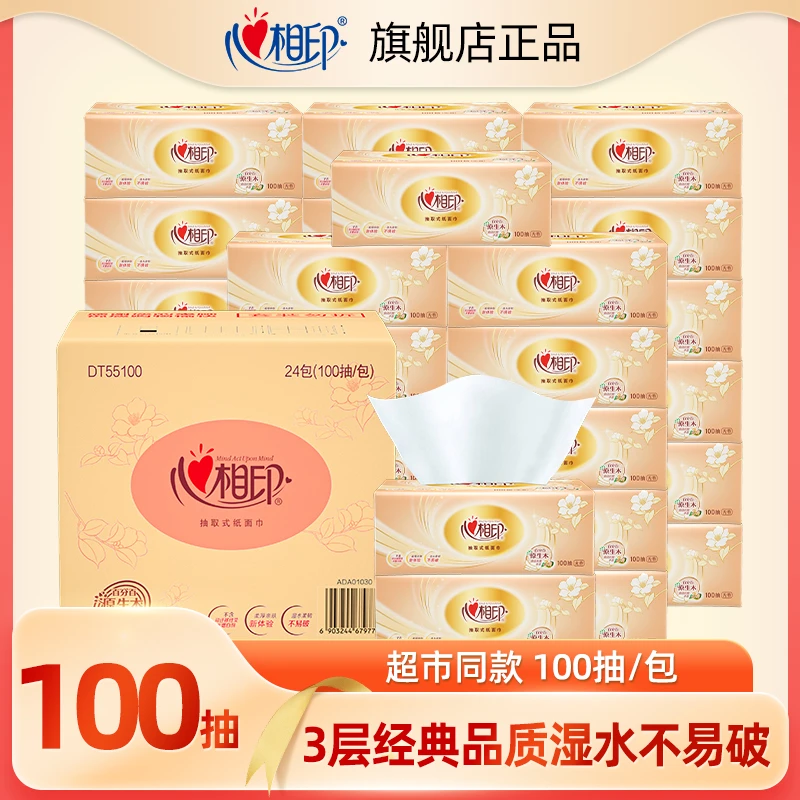 心相印抽纸大包3层100抽纸抽家用面巾纸实惠装餐巾纸亲肤卫生纸巾