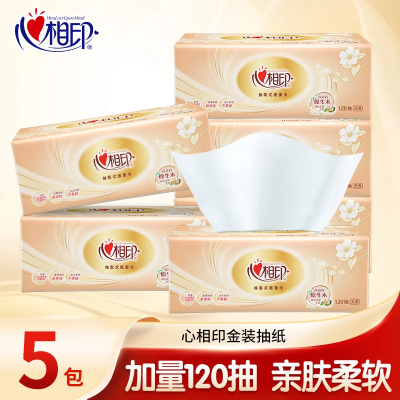 心相印抽纸3层120抽家用实惠装纸抽餐巾纸柔肤面巾纸卫生纸擦手纸