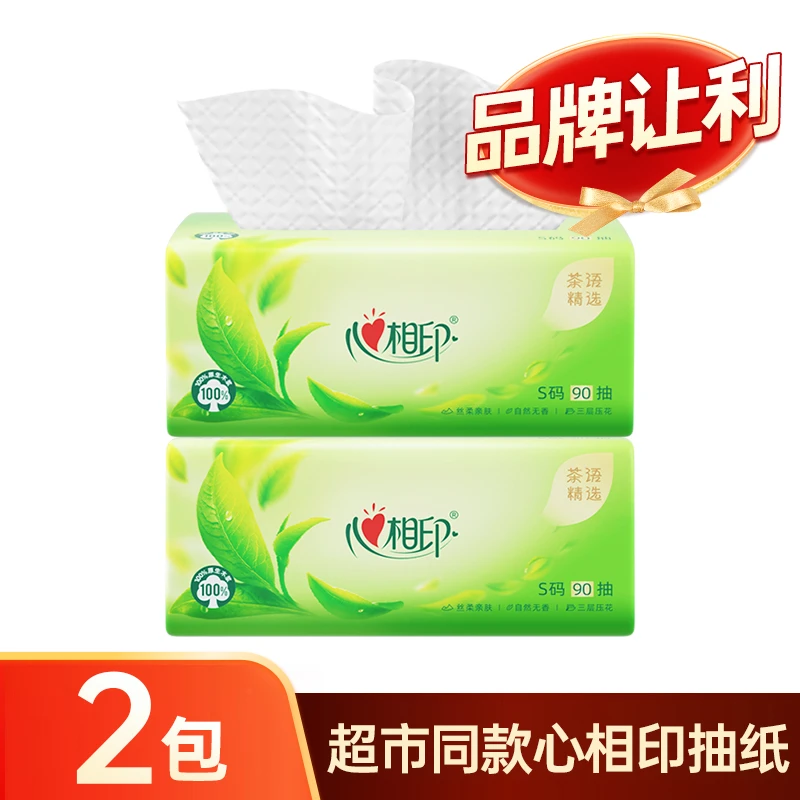 【新人2包抽纸】心相印抽纸2包纸抽超市同款家用面巾纸餐巾纸