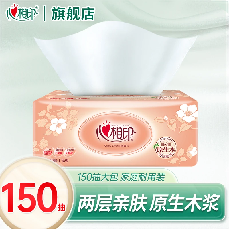 心相印家用抽纸卫生纸巾可湿水餐巾纸150抽纸加量抽面巾纸实惠