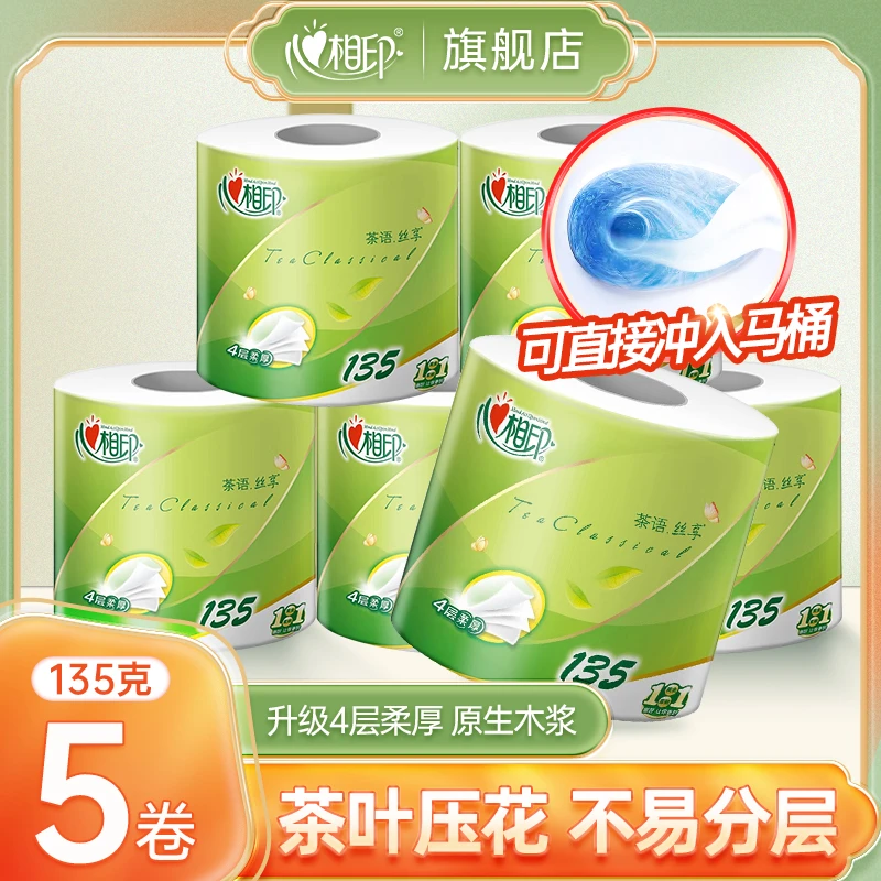 心相印卷纸135克大卷卫生纸厕所专用卫生卷纸家用实惠装