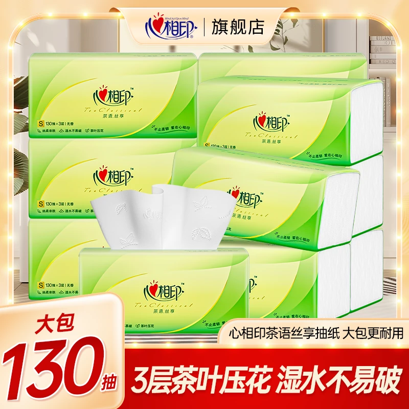 心相印抽纸130抽大包纸抽面巾纸餐巾纸家用实惠装纸巾整箱卫生纸