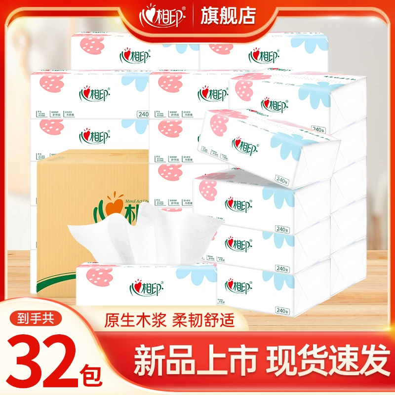心相印抽纸家用纸巾32包亲肤面巾纸抽母婴可用餐巾纸家庭卫生纸|