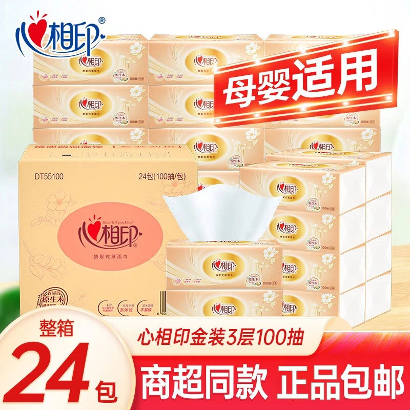 心相印纸巾经典抽纸24包家用面巾纸擦手抽纸实惠装卫生纸整箱批发