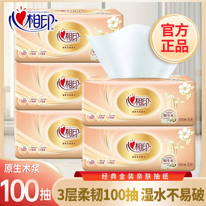 心相印纸抽3层100抽纸巾经典金装家用抽纸实惠卫生纸家用餐巾纸