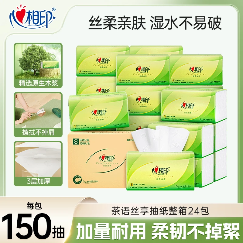 【加量150抽24大包】心相印抽纸家用面巾纸大包囤货家庭装亲肤整箱