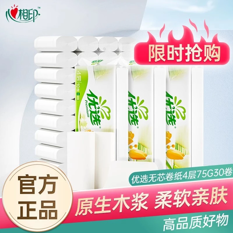 心相印卷纸750克优选无芯长卷纸4层加厚家用卫生纸批发卫生间厕纸