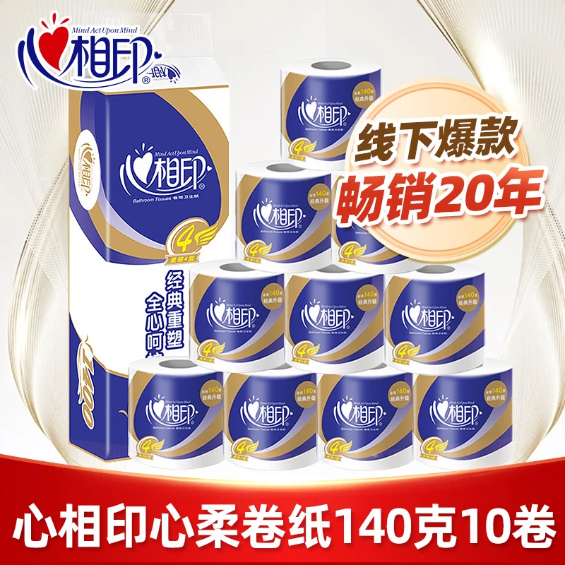 心相印纸巾卫生卷纸有芯卷筒纸厕所纸卫生纸家用实惠装10卷家庭装