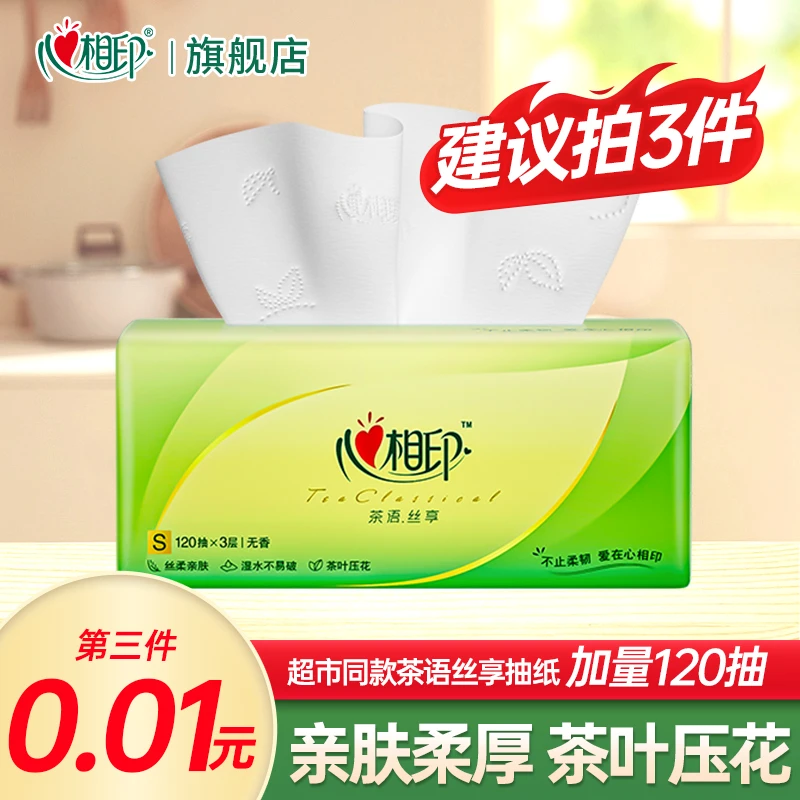 【建议拍三件】心相印茶语丝享抽纸加量120抽面巾纸家用实惠装纸抽