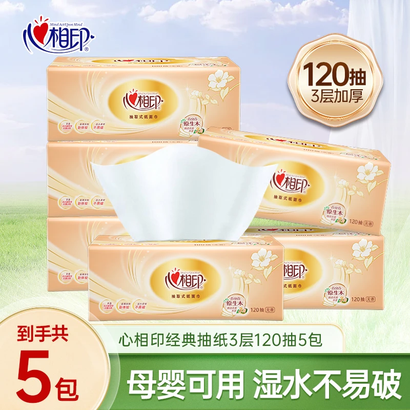 心相印抽纸3层120抽加厚卫生纸餐巾纸无香家用实惠纸巾大包