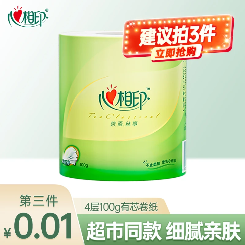 【拍3件更划算】心相印卷纸卫生纸有芯茶语丝享系列厕纸家用100g4层