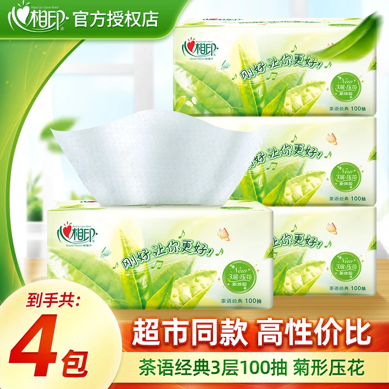 心相印纸巾茶语经典压花抽纸家用餐巾纸卫生纸擦手纸实惠装纸抽