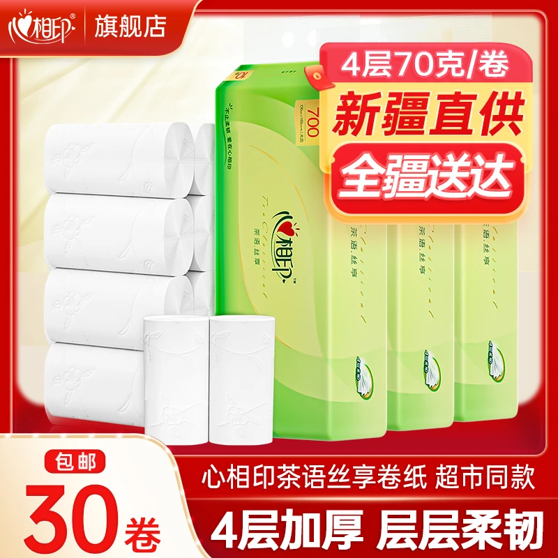 【新疆包邮】心相印卷纸茶语丝享卫生纸家用实惠厕纸卫生间手纸30卷